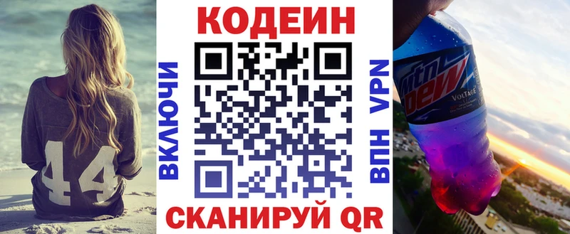 Кодеиновый сироп Lean напиток Lean (лин)  Приморско-Ахтарск 